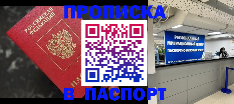 прописка гарантия в Верхней Пышме